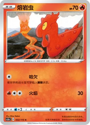 Slugma 032 — Vivid Portrayals (Obsidian) (Chinese Pokémon TCG card)