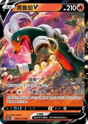 Houndoom V 034 — Vivid Portrayals (Obsidian) (Chinese Pokémon TCG card)