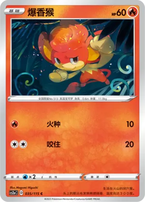 Pansear 035 — Vivid Portrayals (Obsidian) (Chinese Pokémon TCG card)