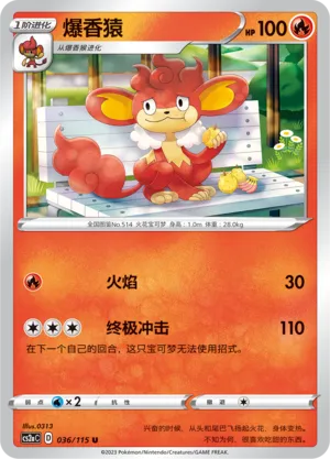 Simisear 036 — Vivid Portrayals (Obsidian) (Chinese Pokémon TCG card)