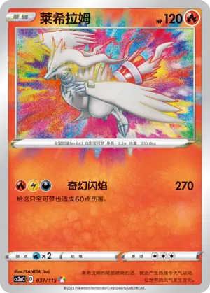 Reshiram 037 — Vivid Portrayals (Obsidian) (Chinese Pokémon TCG card)