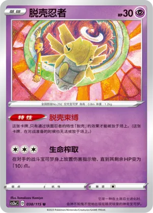Shedinja 038 — Vivid Portrayals (Obsidian) (Chinese Pokémon TCG card)