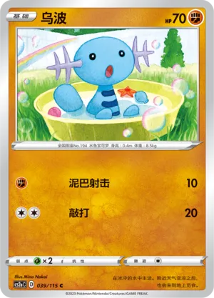 Wooper 039 — Vivid Portrayals (Obsidian) (Chinese Pokémon TCG card)