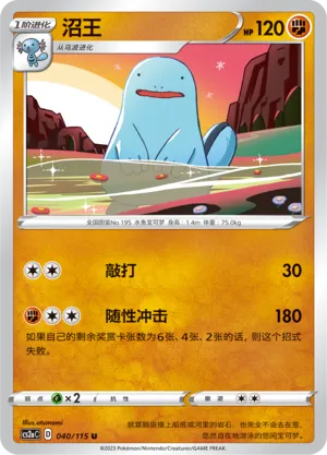 Quagsire 040 — Vivid Portrayals (Obsidian) (Chinese Pokémon TCG card)
