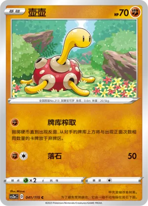 Shuckle 041 — Vivid Portrayals (Obsidian) (Chinese Pokémon TCG card)