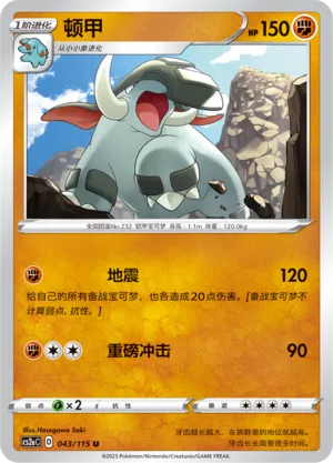 Donphan 043 — Vivid Portrayals (Obsidian) (Chinese Pokémon TCG card)