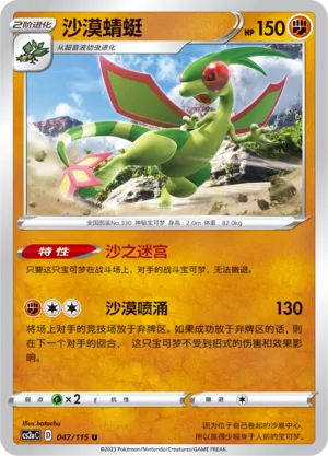 Flygon 047 — Vivid Portrayals (Obsidian) (Chinese Pokémon TCG card)