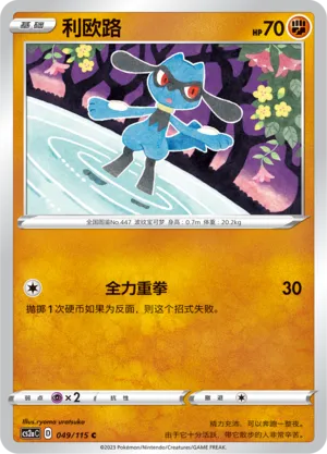 Riolu 049 — Vivid Portrayals (Obsidian) (Chinese Pokémon TCG card)