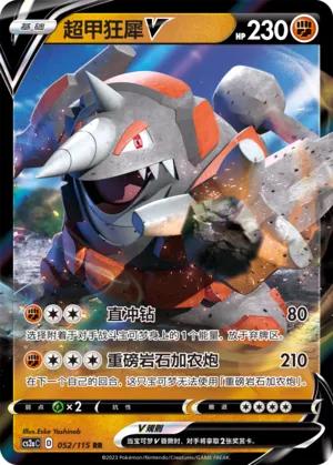 Rhyperior V 052 — Vivid Portrayals (Obsidian) (Chinese Pokémon TCG card)