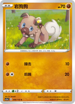 Rockruff 056 — Vivid Portrayals (Obsidian) (Chinese Pokémon TCG card)