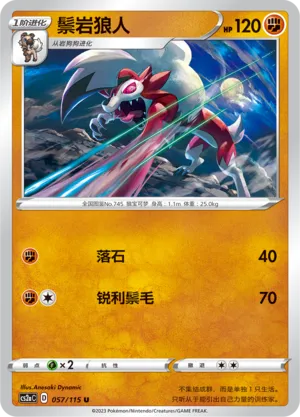 Lycanroc 057 — Vivid Portrayals (Obsidian) (Chinese Pokémon TCG card)