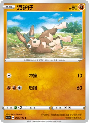 Mudbray 058 — Vivid Portrayals (Obsidian) (Chinese Pokémon TCG card)