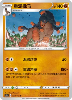 Mudsdale 059 — Vivid Portrayals (Obsidian) (Chinese Pokémon TCG card)
