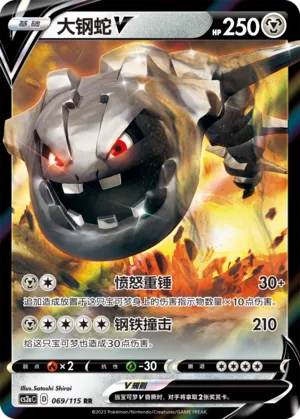 Steelix V 069 — Vivid Portrayals (Obsidian) (Chinese Pokémon TCG card)