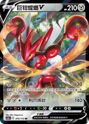 Scizor V 070 — Vivid Portrayals (Obsidian) (Chinese Pokémon TCG card)
