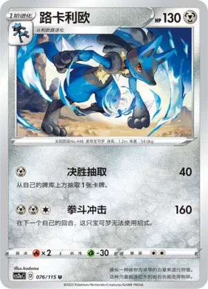 Lucario 076 — Vivid Portrayals (Obsidian) (Chinese Pokémon TCG card)