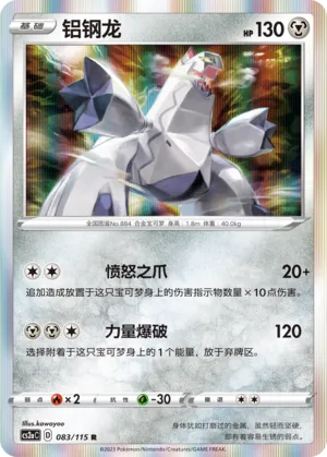 Duraludon 083 — Vivid Portrayals (Obsidian) (Chinese Pokémon TCG card)