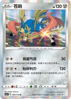 Zacian 084 — Vivid Portrayals (Obsidian) (Chinese Pokémon TCG card)