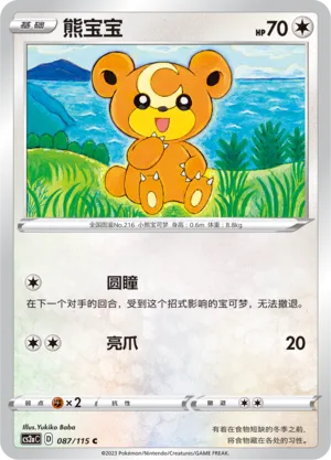 Teddiursa 087 — Vivid Portrayals (Obsidian) (Chinese Pokémon TCG card)