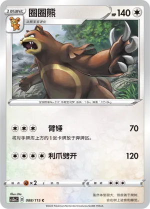 Ursaring 088 — Vivid Portrayals (Obsidian) (Chinese Pokémon TCG card)
