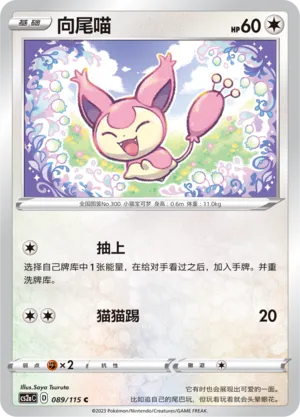 Skitty 089 — Vivid Portrayals (Obsidian) (Chinese Pokémon TCG card)