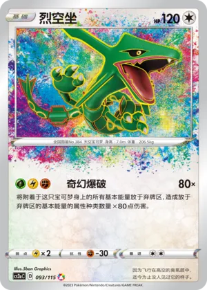 Rayquaza 093 — Vivid Portrayals (Obsidian) (Chinese Pokémon TCG card)