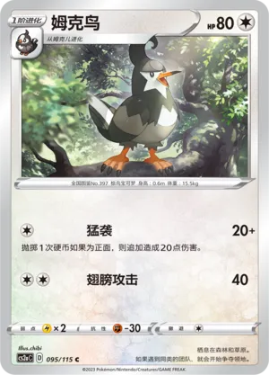 Staravia 095 — Vivid Portrayals (Obsidian) (Chinese Pokémon TCG card)
