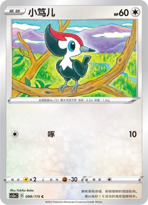 Pikipek 099 — Vivid Portrayals (Obsidian) (Chinese Pokémon TCG card)