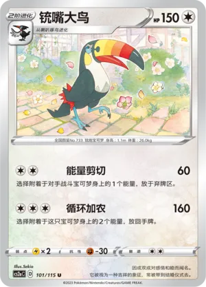 Toucannon 101 — Vivid Portrayals (Obsidian) (Chinese Pokémon TCG card)