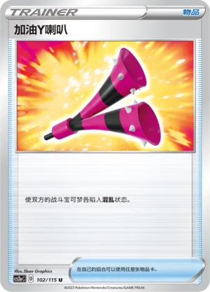 Yell Horn 102 — Vivid Portrayals (Obsidian) (Chinese Pokémon TCG card)