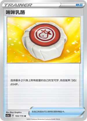 Moomoo Cheese 103 — Vivid Portrayals (Obsidian) (Chinese Pokémon TCG card)