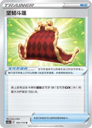 Cape of Toughness 105 — Vivid Portrayals (Obsidian) (Chinese Pokémon TCG card)