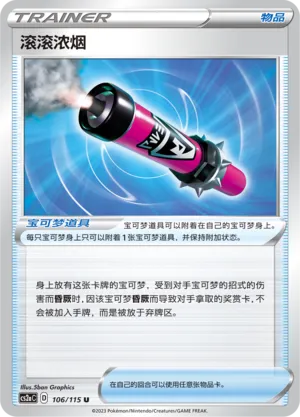 Billowing Smoke 106 — Vivid Portrayals (Obsidian) (Chinese Pokémon TCG card)