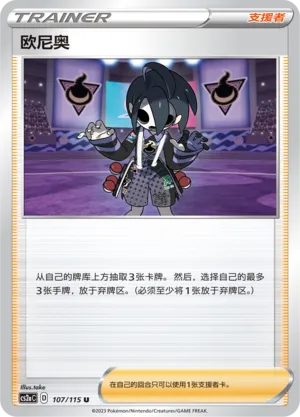 Allister 107 — Vivid Portrayals (Obsidian) (Chinese Pokémon TCG card)