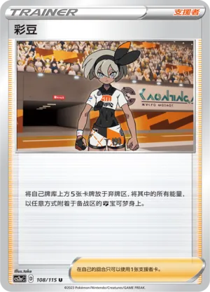 Bea 108 — Vivid Portrayals (Obsidian) (Chinese Pokémon TCG card)
