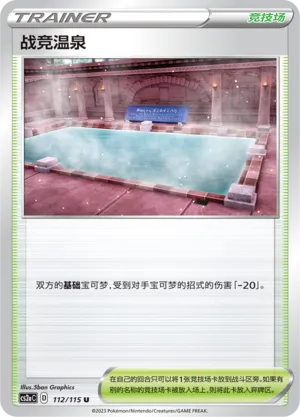 Circhester Bath 112 — Vivid Portrayals (Obsidian) (Chinese Pokémon TCG card)