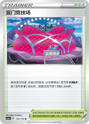 Wyndon Stadium 113 — Vivid Portrayals (Obsidian) (Chinese Pokémon TCG card)