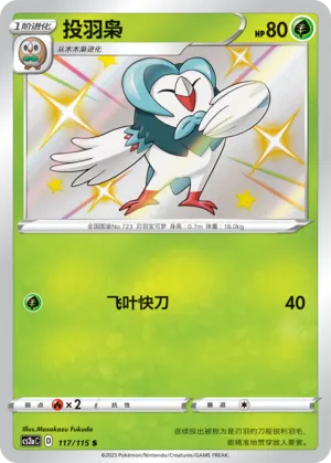 Dartrix 117 — Vivid Portrayals (Obsidian) (Chinese Pokémon TCG card)
