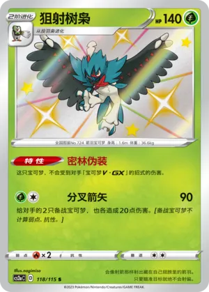 Decidueye 118 — Vivid Portrayals (Obsidian) (Chinese Pokémon TCG card)