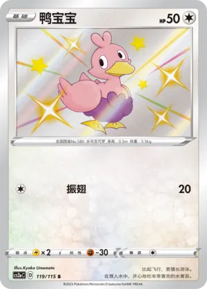 Ducklett 119 — Vivid Portrayals (Obsidian) (Chinese Pokémon TCG card)