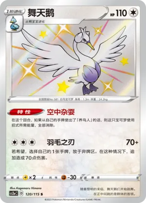 Swanna 120 — Vivid Portrayals (Obsidian) (Chinese Pokémon TCG card)