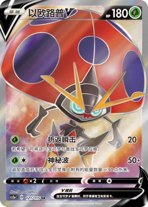Orbeetle V 121 — Vivid Portrayals (Obsidian) (Chinese Pokémon TCG card)