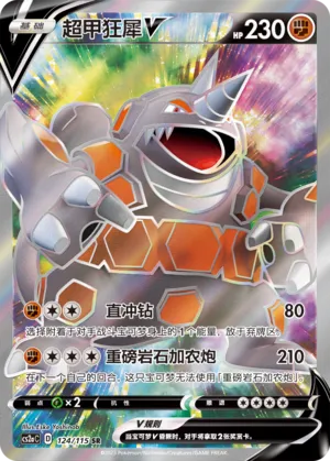 Rhyperior V 124 — Vivid Portrayals (Obsidian) (Chinese Pokémon TCG card)