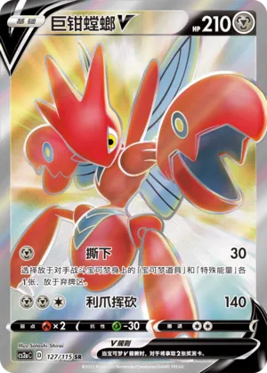 Scizor V 127 — Vivid Portrayals (Obsidian) (Chinese Pokémon TCG card)
