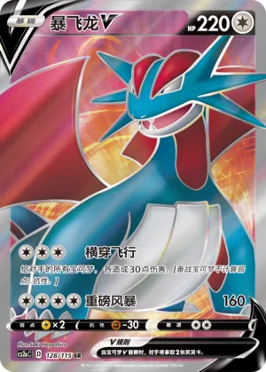 Salamence V 128 — Vivid Portrayals (Obsidian) (Chinese Pokémon TCG card)