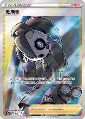 Allister 129 — Vivid Portrayals (Obsidian) (Chinese Pokémon TCG card)