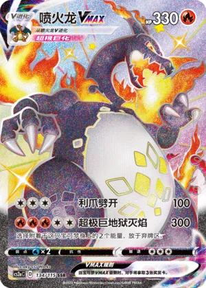 Charizard VMAX 134 — Vivid Portrayals (Obsidian) (Chinese Pokémon TCG card)