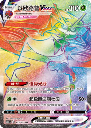 Orbeetle VMAX 135 — Vivid Portrayals (Obsidian) (Chinese Pokémon TCG card)