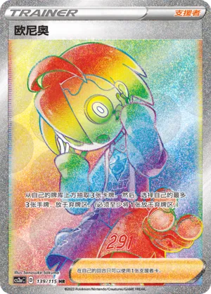 Allister 139 — Vivid Portrayals (Obsidian) (Chinese Pokémon TCG card)