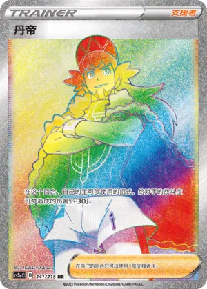 Leon 141 — Vivid Portrayals (Obsidian) (Chinese Pokémon TCG card)